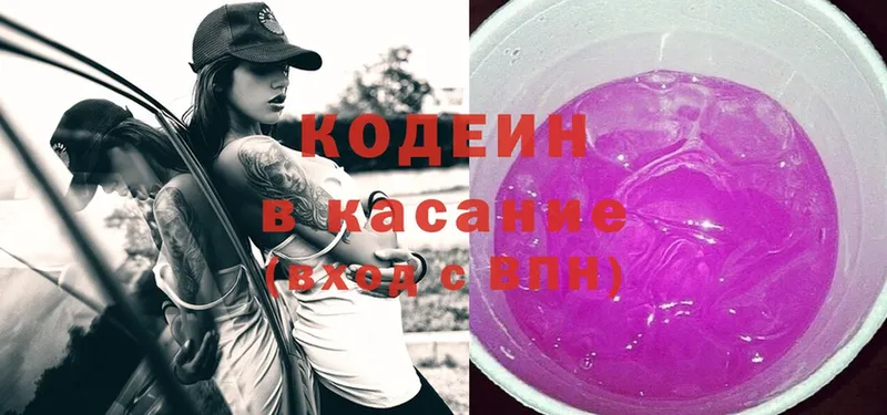 Codein Purple Drank  купить наркотик  Балахна 